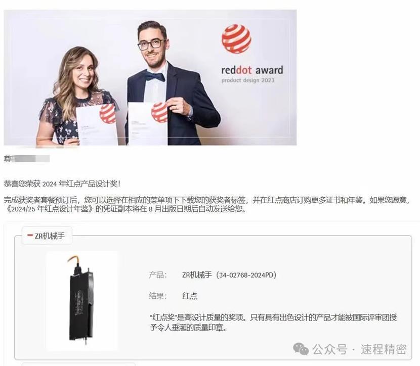 喜報 | 速程精密ZR機械手?jǐn)孬@“2024年度紅點產(chǎn)品設(shè)計獎”