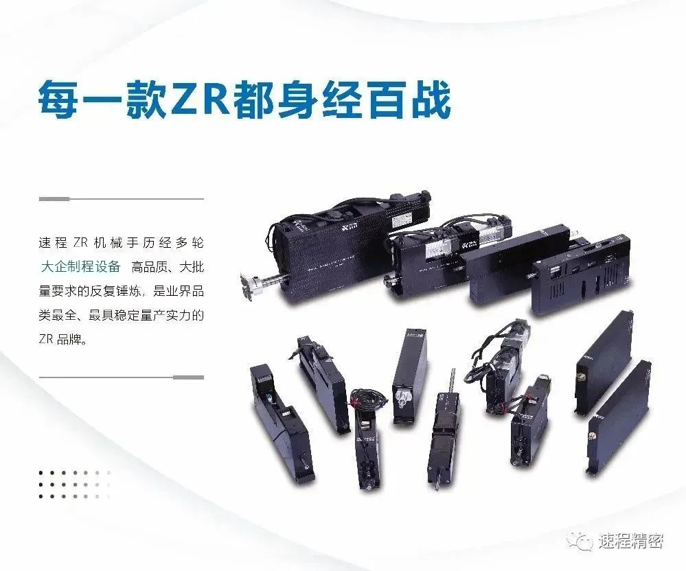 速程精密ZR軸技術(shù)革新，引領(lǐng)工業(yè)自動化格局重塑