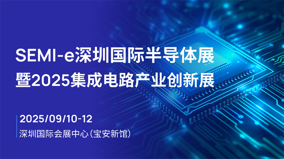速程精密亮相 SEMI-e 深圳國(guó)際半導(dǎo)體展，展會(huì)落幕之際盡顯技術(shù)與品牌魅力